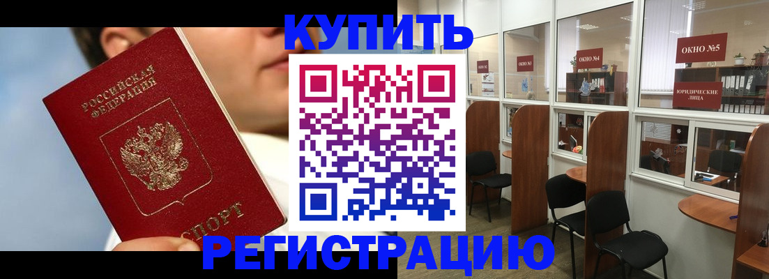 временная регистрация для всех в Тавде